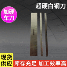 HSS超硬白钢刀高速钢车刀多种规格批发方车刀进口材料刀具等加工