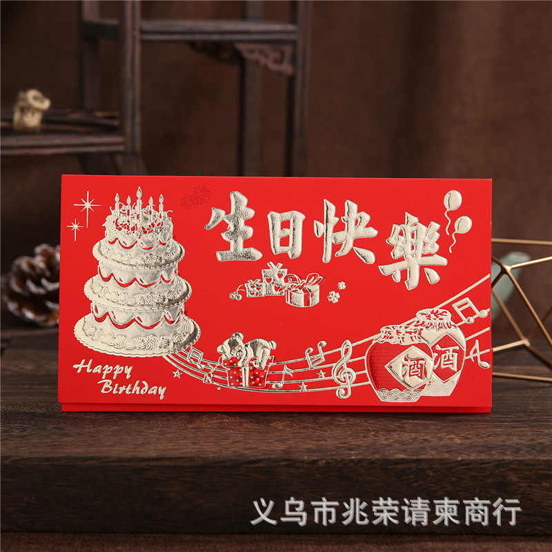 精美喜庆 生日快乐 个性喜帖 中式时尚 中式喜帖 广东卡 无内页