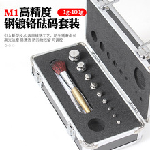 钢制镀铬M1等级砝码1g-100g铝制套盒百分位校准砝码批发
