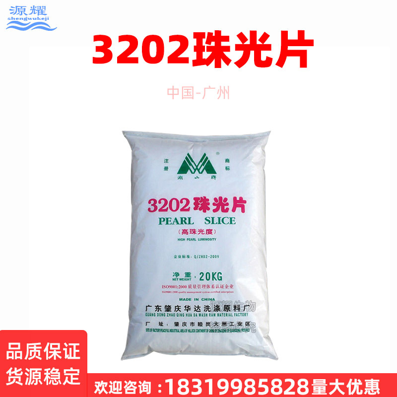 批发洗发水珠光片3202 乙二醇双硬脂酸酯 EGDS 非离子表面活性剂