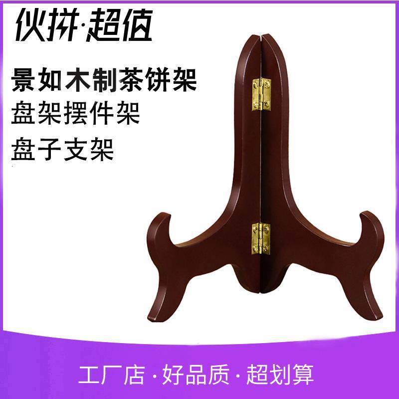 Plate bracket plate rack decoration rack tea cake rack tea White Tea Pu'er tea shelf display rack tea cake bracket Plate bracket plate rack decoration rack tea cake rack tea White Tea Pu'er tea shelf display rack tea cake bracket