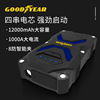 goodyear automobile Meet an emergency move Turn on the power 12V High-capacity Ignition Battery multi-function portable battery