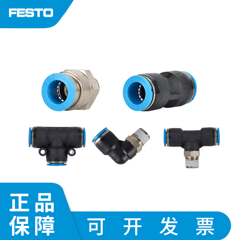 FESTO/费斯托快速接头QS-8气管直通三通 T型Y型 螺纹气动快插接头