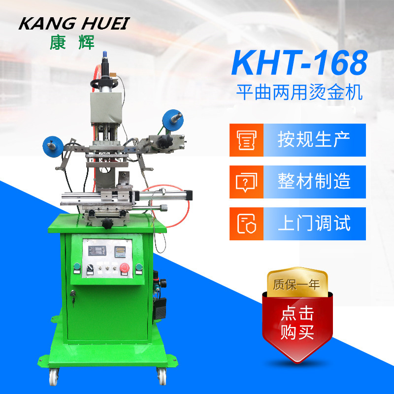 厂家直销KHT-168平圆两用烫金机高精密文具烫印机加工