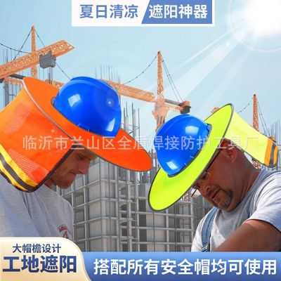 安全帽防晒遮阳帽大帽檐安全帽防晒夏季工地遮阳帽男防晒神器遮脸|ms