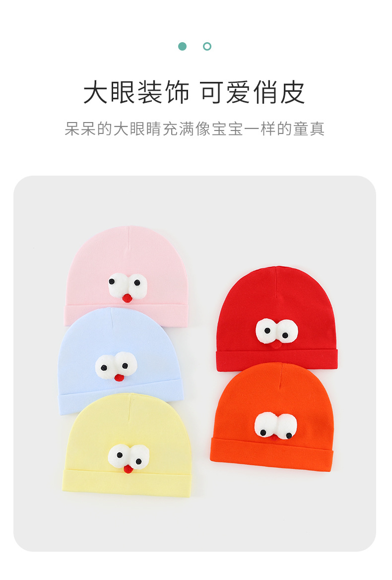 可爱大眼球宝宝帽_06.jpg