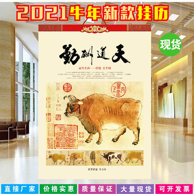 2021 Year of the Ox Monthly calendar Taisho wall calendar Gilding LOGO advertisement Zhuanban Tag calendar Monthly calendar customized