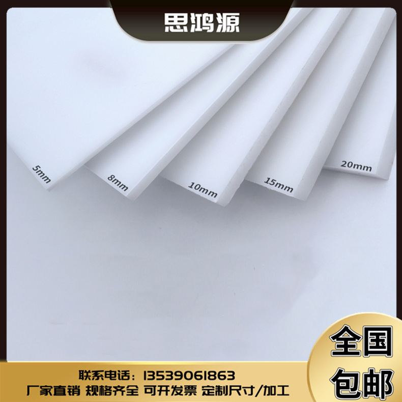 白色PP塑料板裁断机垫板  啤机胶板下料板冲板可任意定做不同尺寸