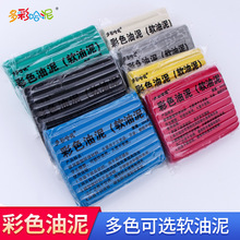 彩色油泥 diy雕塑泥建模泥反射泥围模泥手办软油泥美院工业橡皮泥