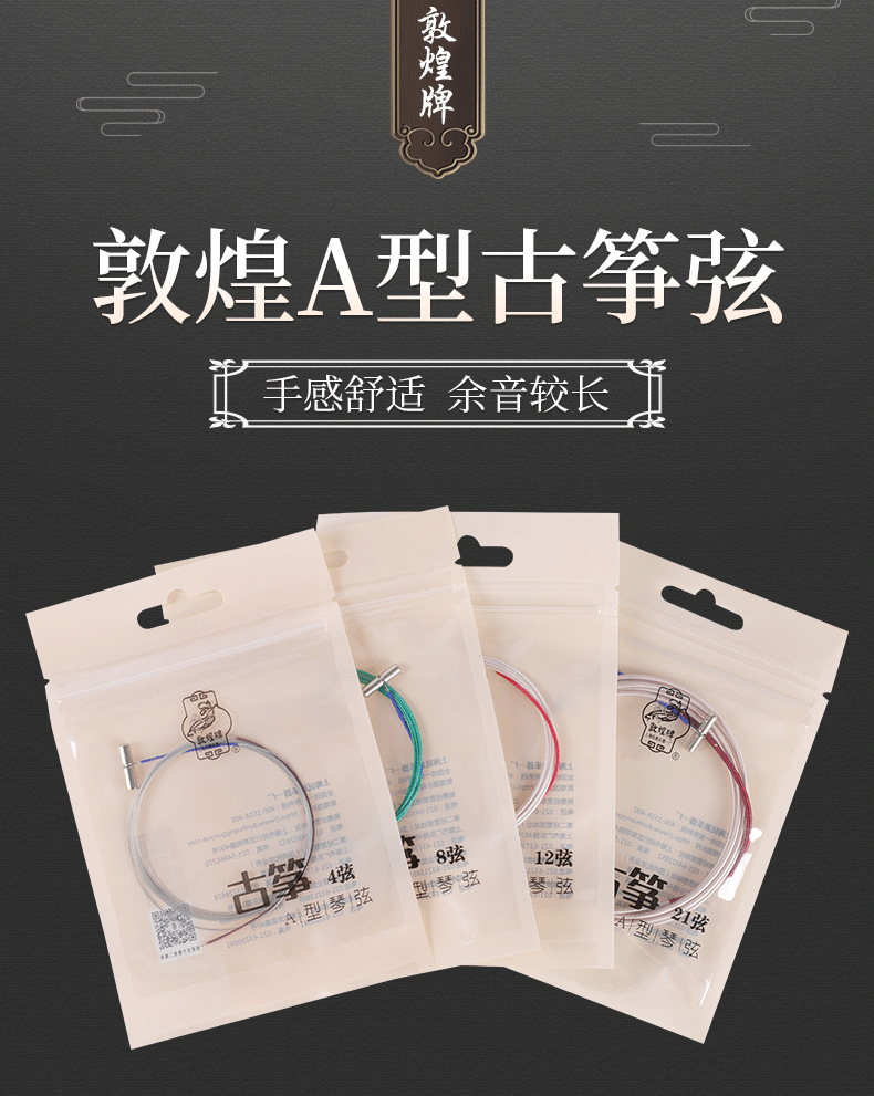 古筝A型琴弦_01.png