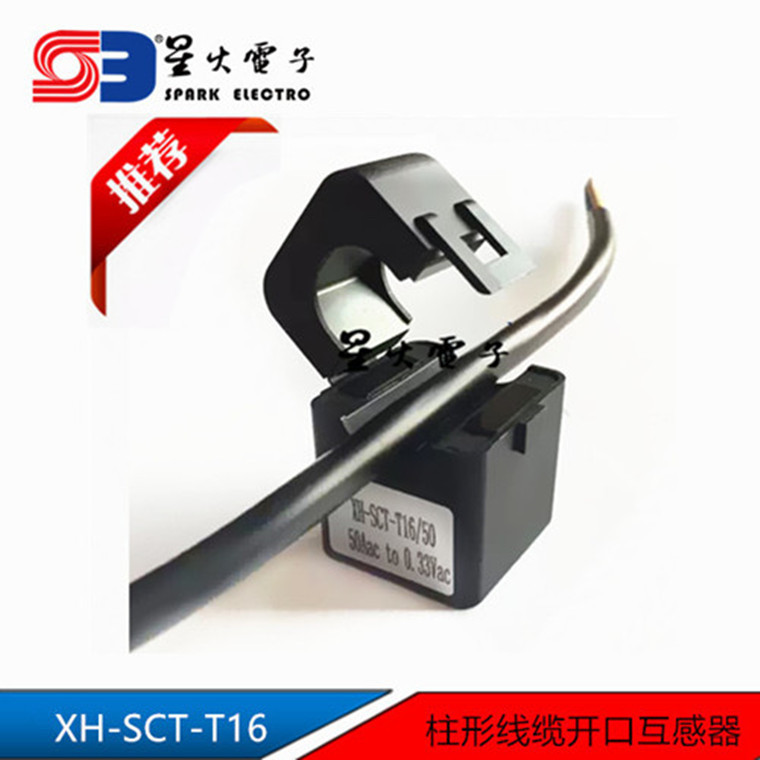 开合式开口电流互感器 内径16mm XH-SCT-T16 3000/1