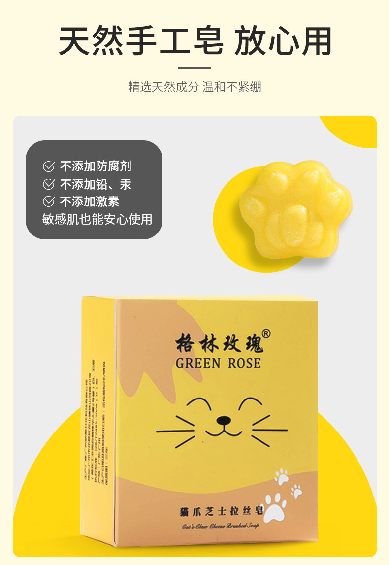 猫爪芝士拉丝皂详情_03.jpg