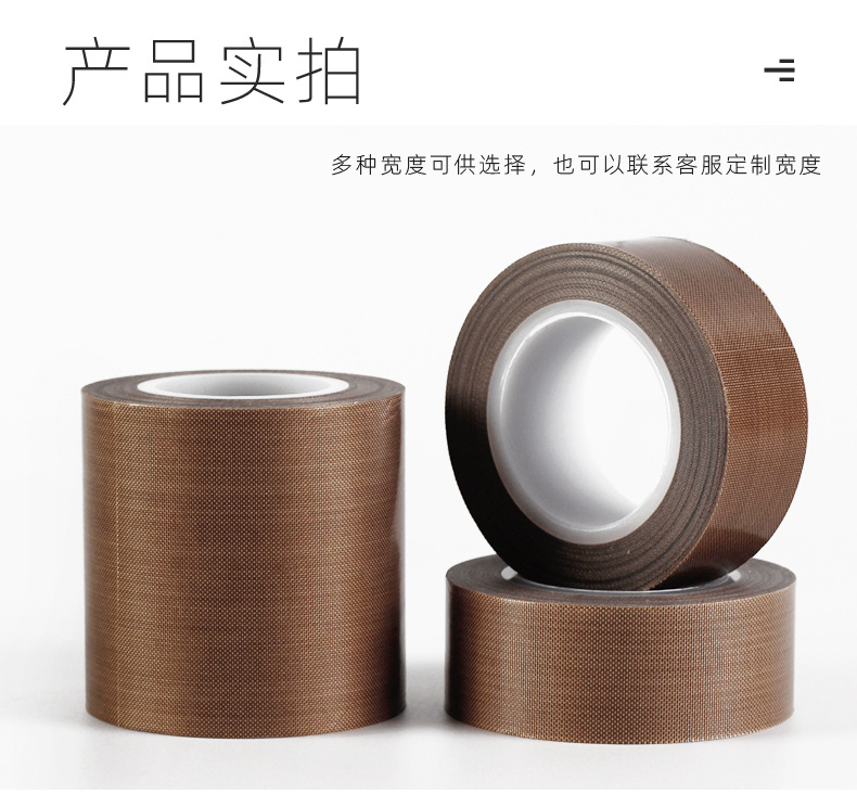指铁氟龙胶带_10