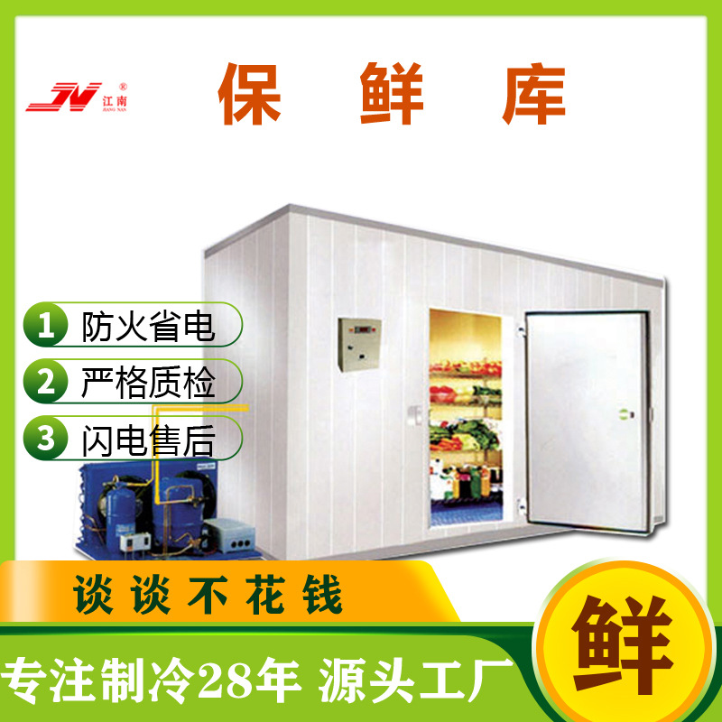 生产厂家 保鲜冷藏冷冻库 小型冷库制冷设备 冷库全套设备 冷库