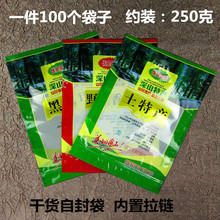 深山土特产香菇黑木耳茶树菇包装袋 自封袋250g干货礼品袋子 现货