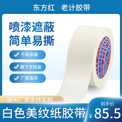 White Yellow Masking Paper tape paint automobile Spray paint Shelter adhesive tape Tape Manufactor wholesale customized