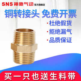 SNS神驰气动BW铜转接头外牙铜接头快速接头外螺纹快插接头