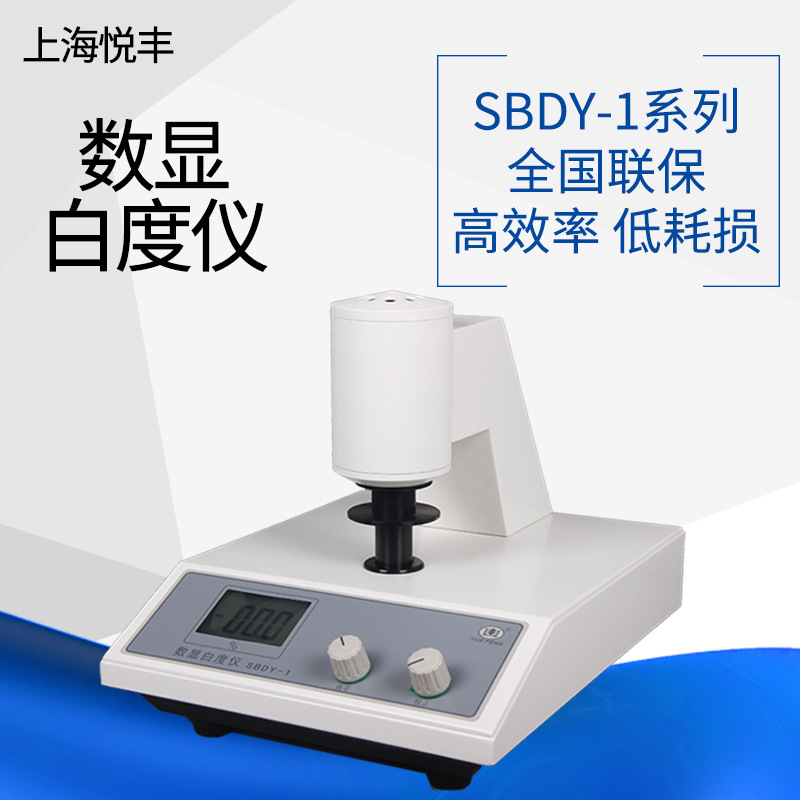 �Ϻ��÷�SBDY-1̨ʽ���԰׶���SBDY-2��ЯʽSBDY-1P�׶Ȳ�����