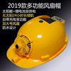 solar energy Fan Hat construction site safety hat summer ventilation cooling multi-function charge Fan security Hatband Fan