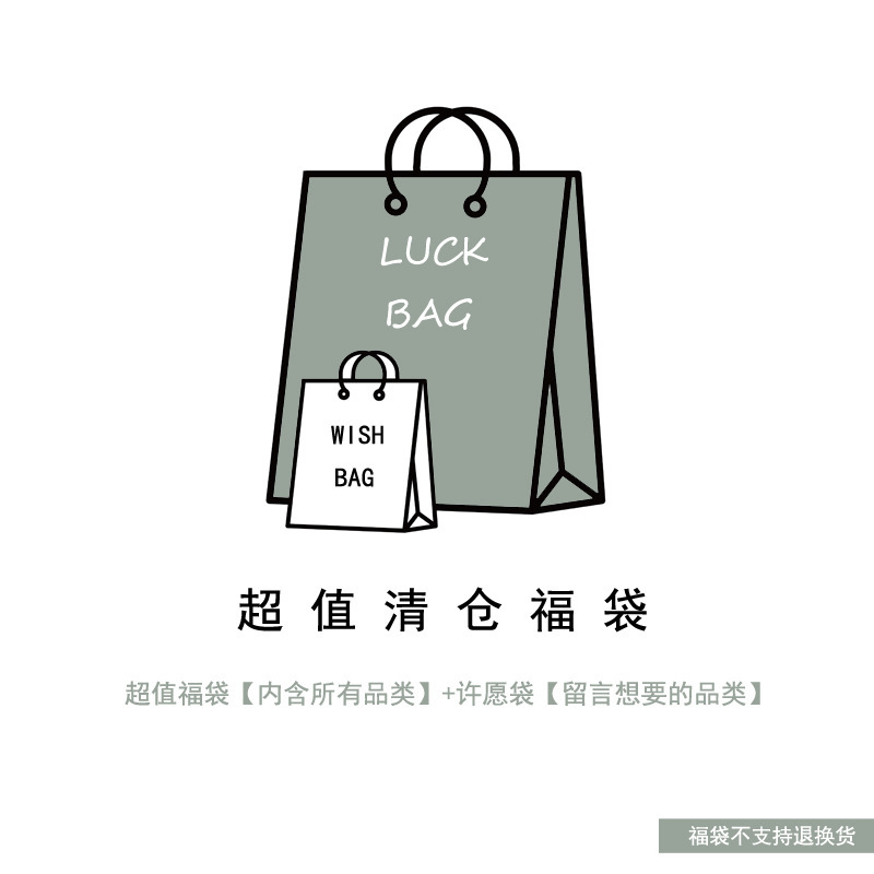 YIJIAN lucky bag special women's T-shirt/suit/coat/jacket/skirt style random choice not to return not to change