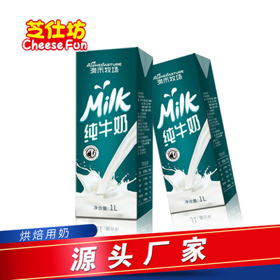 澳禾牧場稀奶油西餐1L*12盒烘焙原料批發早餐高鈣全脂純牛奶