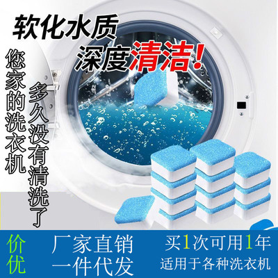 洗衣机槽清洗剂清洁泡腾片除垢跨境电商货源|ru