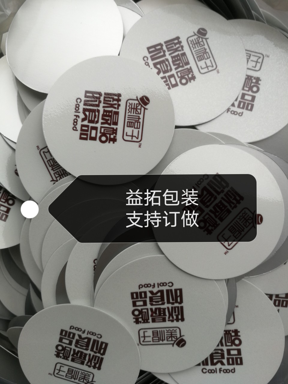 PET易撕膜 PET罐封口膜 饼干瓶密封垫片 单片试铝箔膜 支持订做