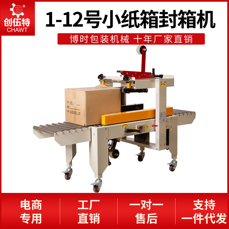 4030全自动胶带封箱机 1-12号邮政小纸箱快递封箱机打包机打包器