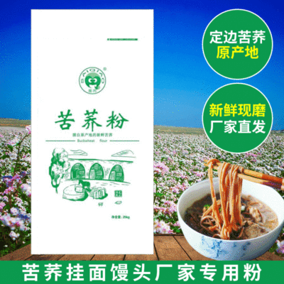 黑苦荞麦面粉苦荞全麦粉陕北原产地苦荞面粉五谷杂粮粉苦荞粉25kg|ru