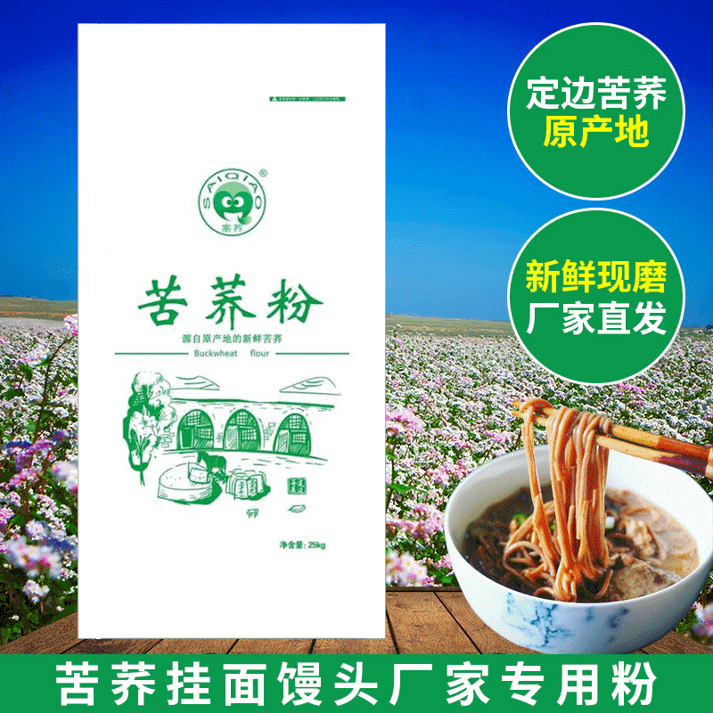 黑苦荞麦面粉苦荞全麦粉陕北原产地苦荞面粉五谷杂粮粉苦荞粉25kg|ru