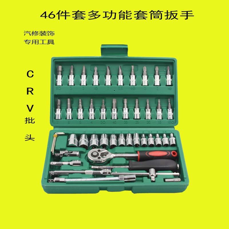 46件套小飞套筒组套工具箱1/4六角棘轮扳手 汽车维修多功能
