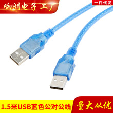 USB公对公线USB2.0数据线  公对公加密屏蔽层带磁环多种长度