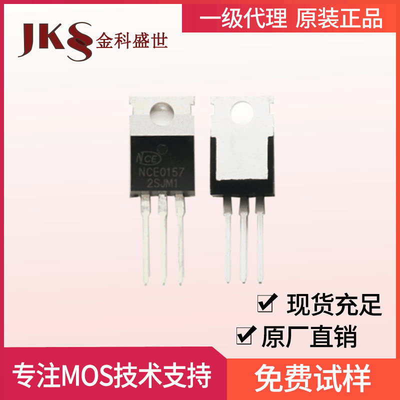 原装NCE0157场效应管100V57A封装TO-220 N沟道新洁能MOS管现货