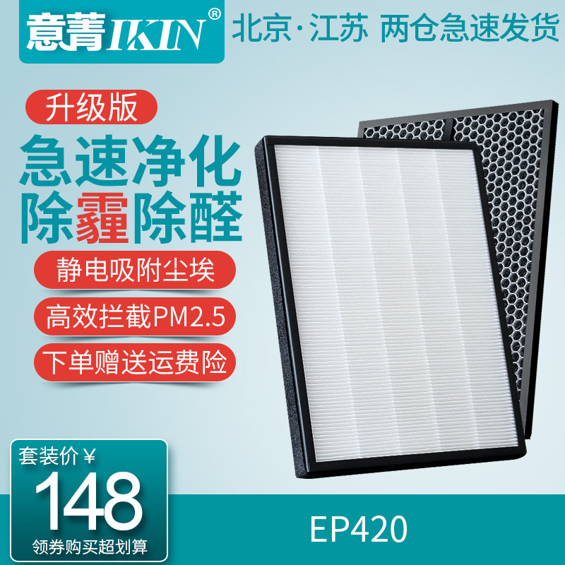意菁 适配华为智选空气净化器720过滤网滤芯EP420除雾霾套装