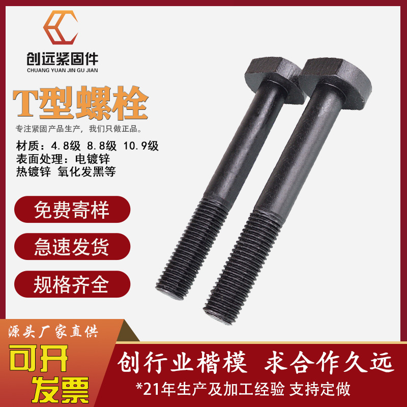 厂家批发加硬10.9级T型螺丝热处理高强度铣床螺杆T形螺栓压板螺丝