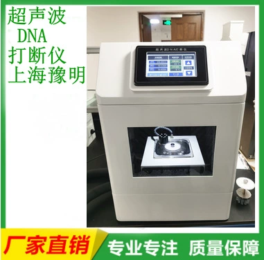 YM-24A ультразвуковая дробилка ультразвуковой выключатель ДНК