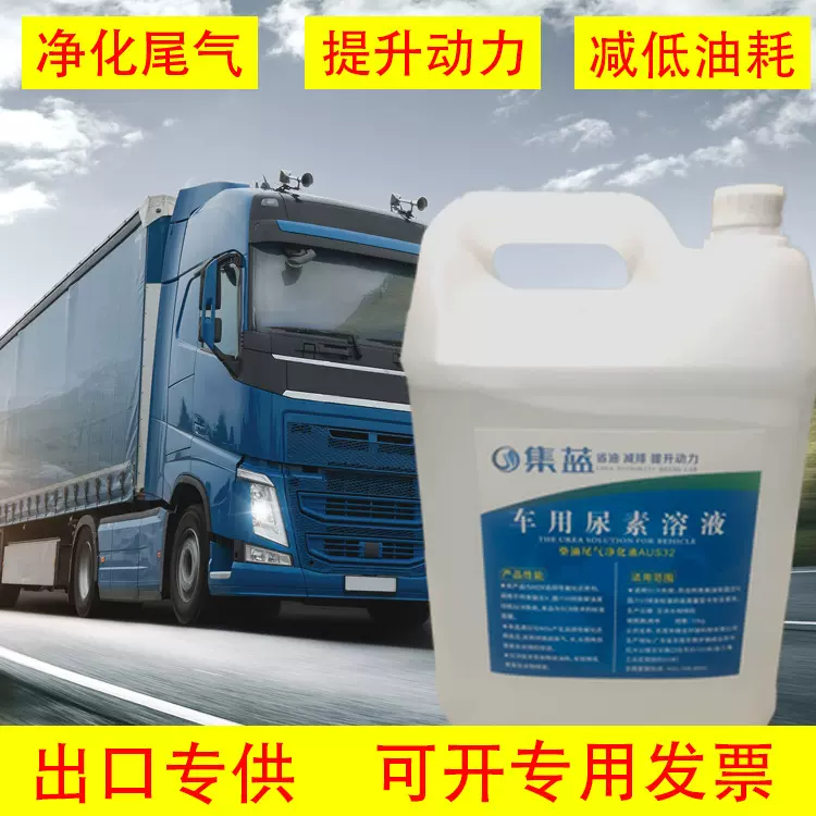 挖机铲车船用尿素溶液国四国五国六货车柴油车锅炉尾气处理液