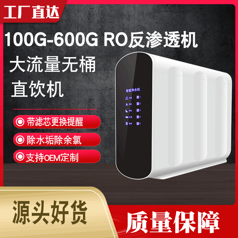 家用厨房净水器RO反渗透纯水机400G无桶大流量直饮净水机厂家直销