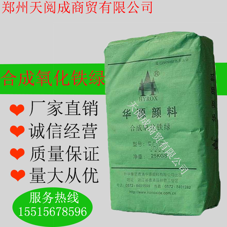 氧化铁绿 大量供应 水性油漆专用氧化铬绿 酞青绿 氧化铁绿
