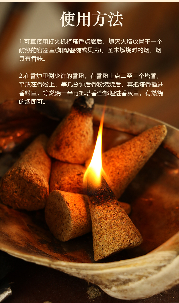 圣木塔香_05.jpg