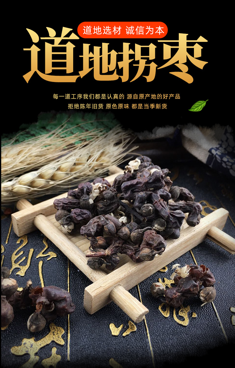 Dried Hovenia Dulcis Fruit Guai Zao 拐枣 Sun Dried Raisin Tree Fruit for Herbal Tea and Decoction 500g Bulk key features