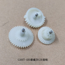 G306齿轮齿轮G306T电动玩具 牙轮盈佳玩具配件跨境直销