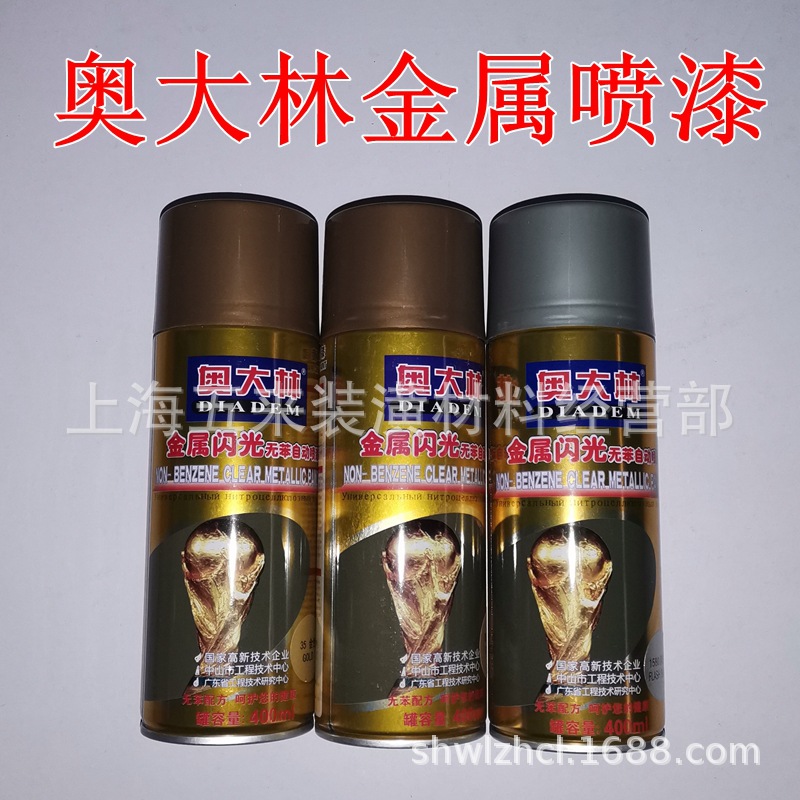 正品奥大 手动喷漆 自动喷漆 闪光喷漆 金属闪光红蓝绿白紫各色