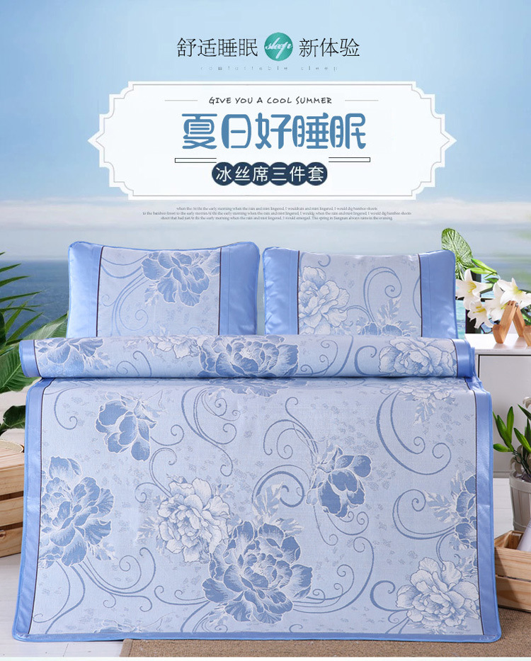 冰丝席三件套