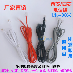 Telephone line 2-core four-core telephone line RJ11/RJ14 6P4C 6P2C finished landline line
