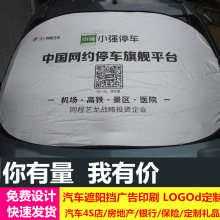 厂家批发彩色印刷汽车遮阳挡Logo 涂银布广告太阳挡 车用遮阳板