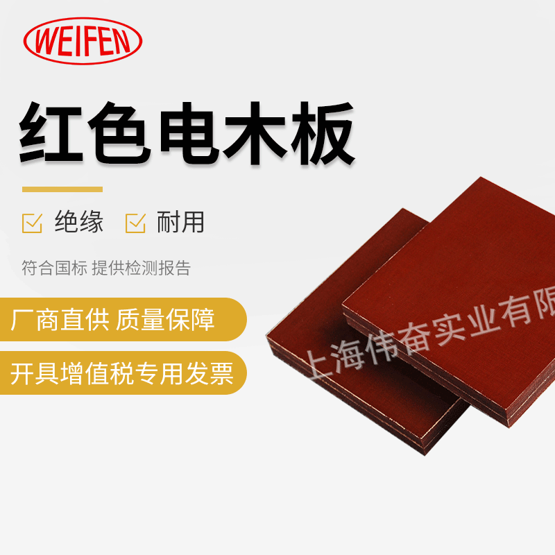 批发耐高温红色电木板材 胶木防静电黑色酚醛树脂电木板切割加工