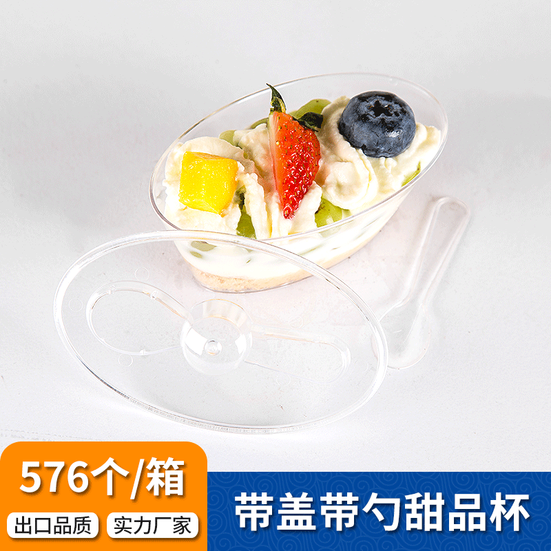 厂家直供115ml小椭圆形带盖带勺透明甜品杯 一次性酸奶杯果冻杯