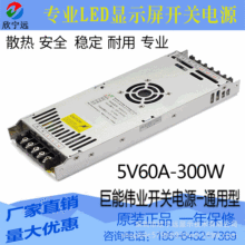 LED显示屏创联开关电源 5V-60A-300W变压器电源 LED电子屏电源