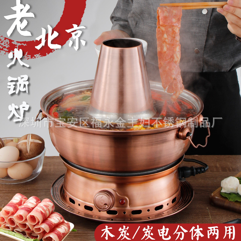 厂家直销老北京木炭火锅炉加厚不锈钢传统老式铜火锅盆烟囱刷肉锅